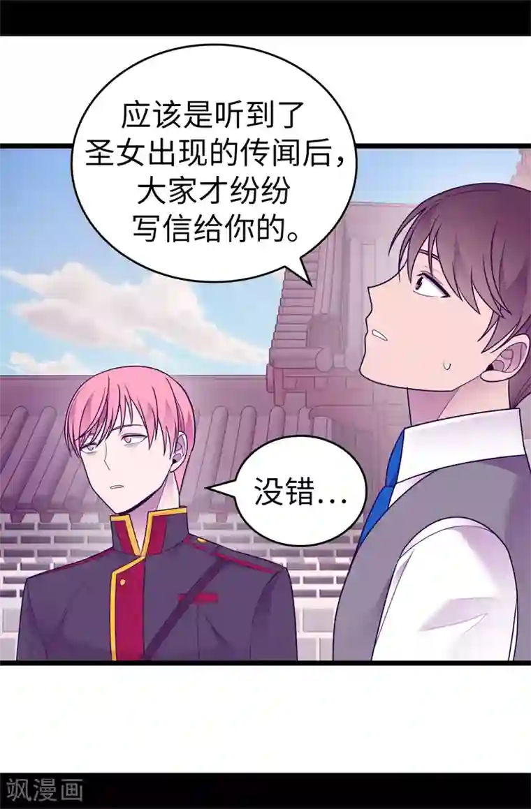 据说我是王的女儿第530话 寄给圣女的信