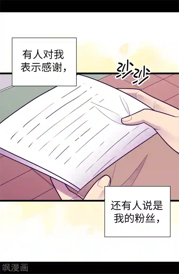 据说我是王的女儿第531话 好久不见的人