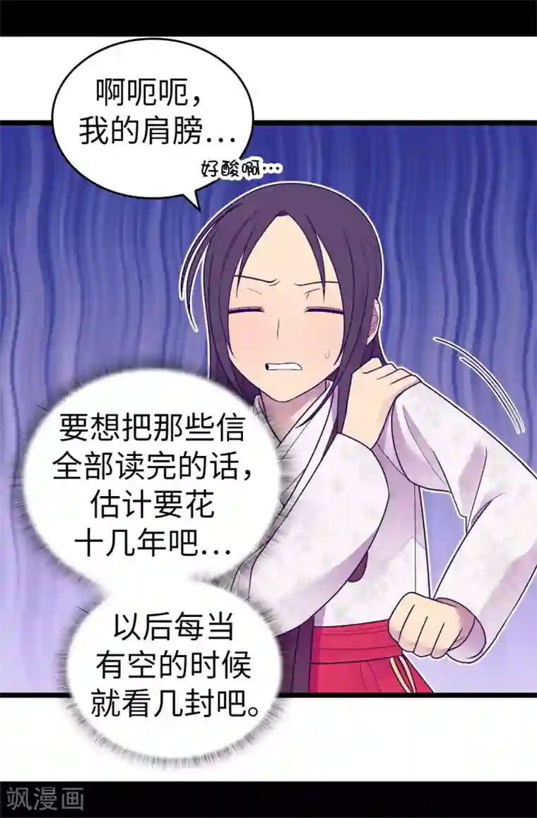 据说我是王的女儿第531话 好久不见的人