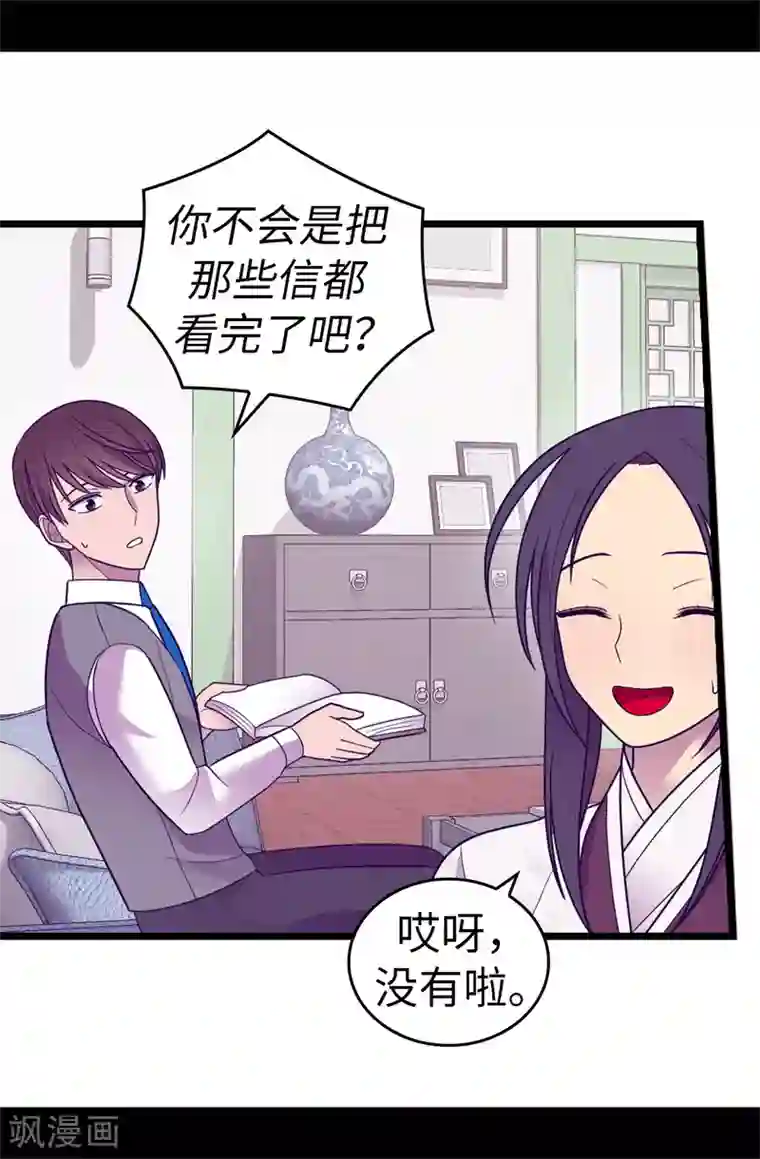 据说我是王的女儿第531话 好久不见的人