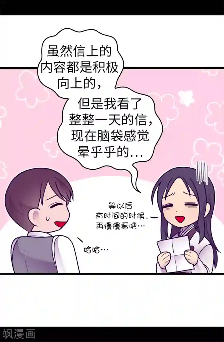 据说我是王的女儿第531话 好久不见的人