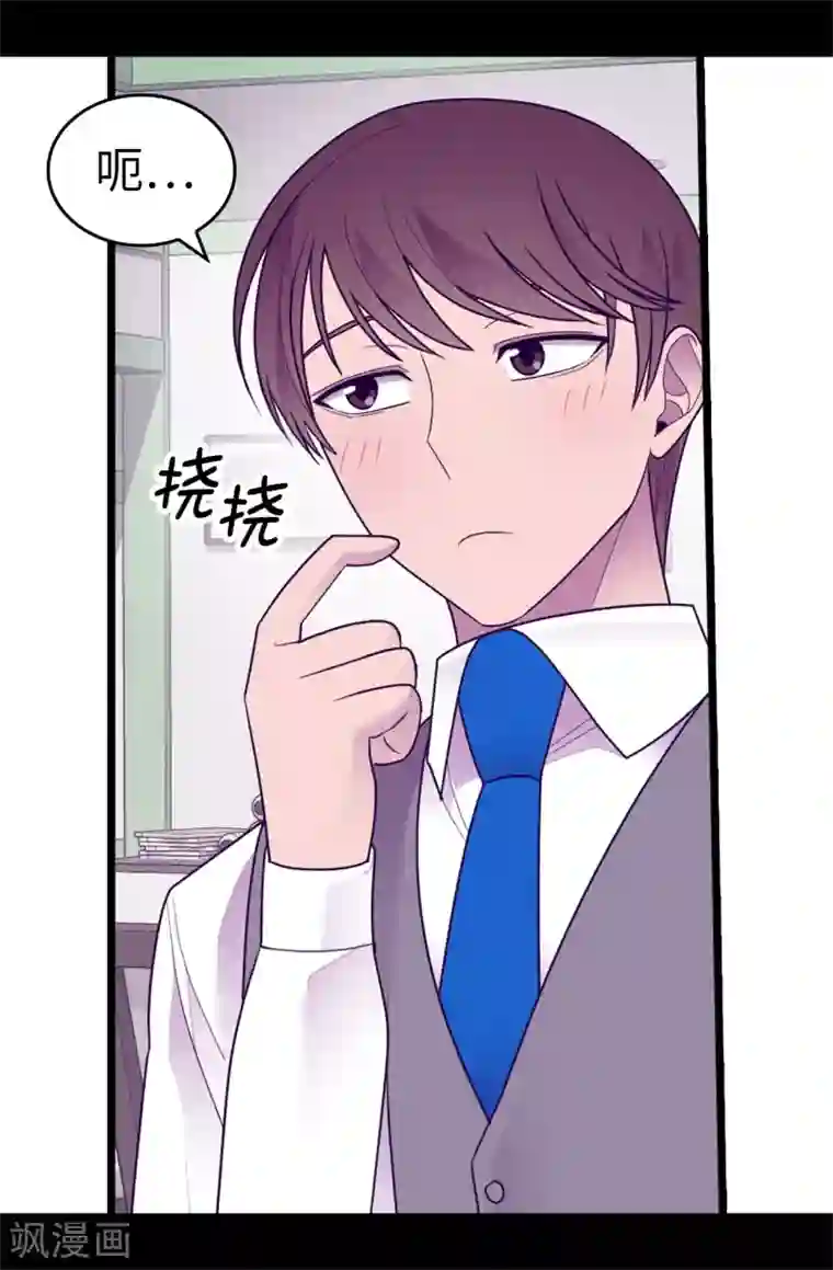 据说我是王的女儿第531话 好久不见的人