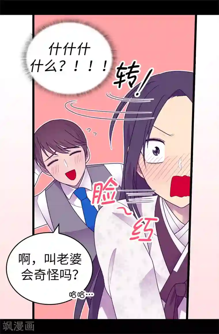据说我是王的女儿第531话 好久不见的人