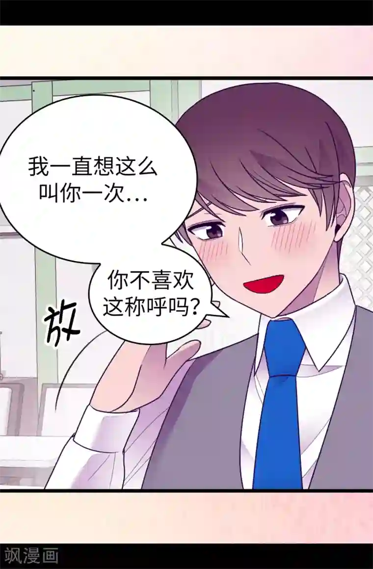 据说我是王的女儿第531话 好久不见的人