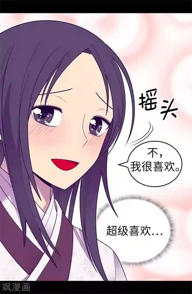据说我是王的女儿第531话 好久不见的人