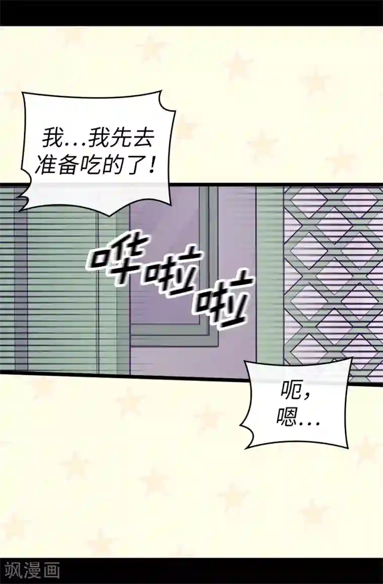 据说我是王的女儿第531话 好久不见的人