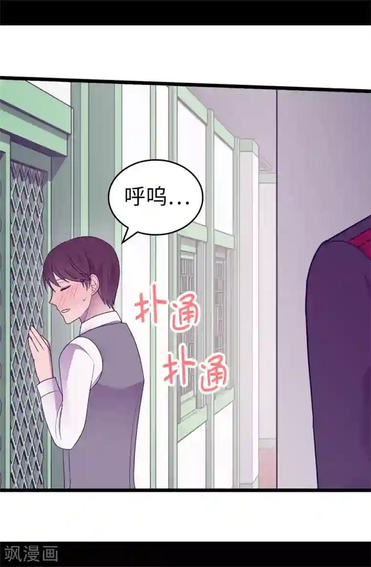 据说我是王的女儿第531话 好久不见的人