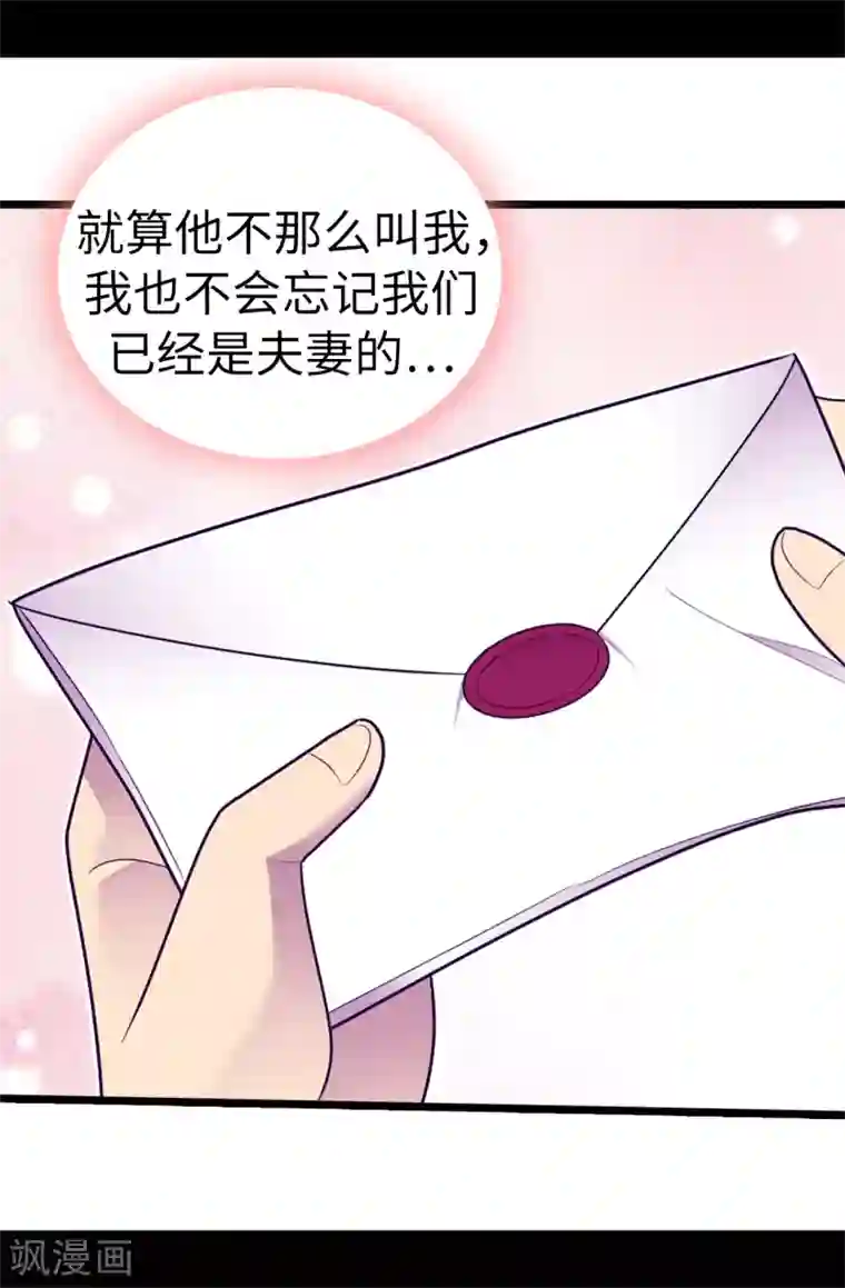 据说我是王的女儿第531话 好久不见的人