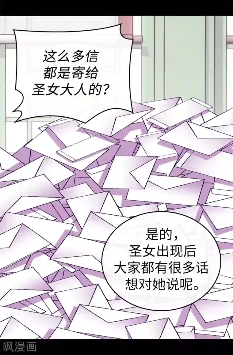 据说我是王的女儿第531话 好久不见的人