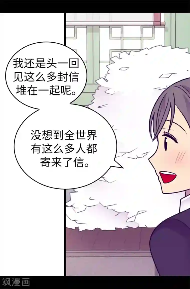 据说我是王的女儿第531话 好久不见的人