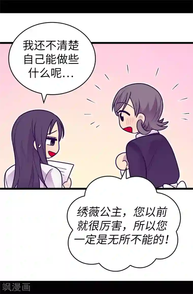 据说我是王的女儿第531话 好久不见的人