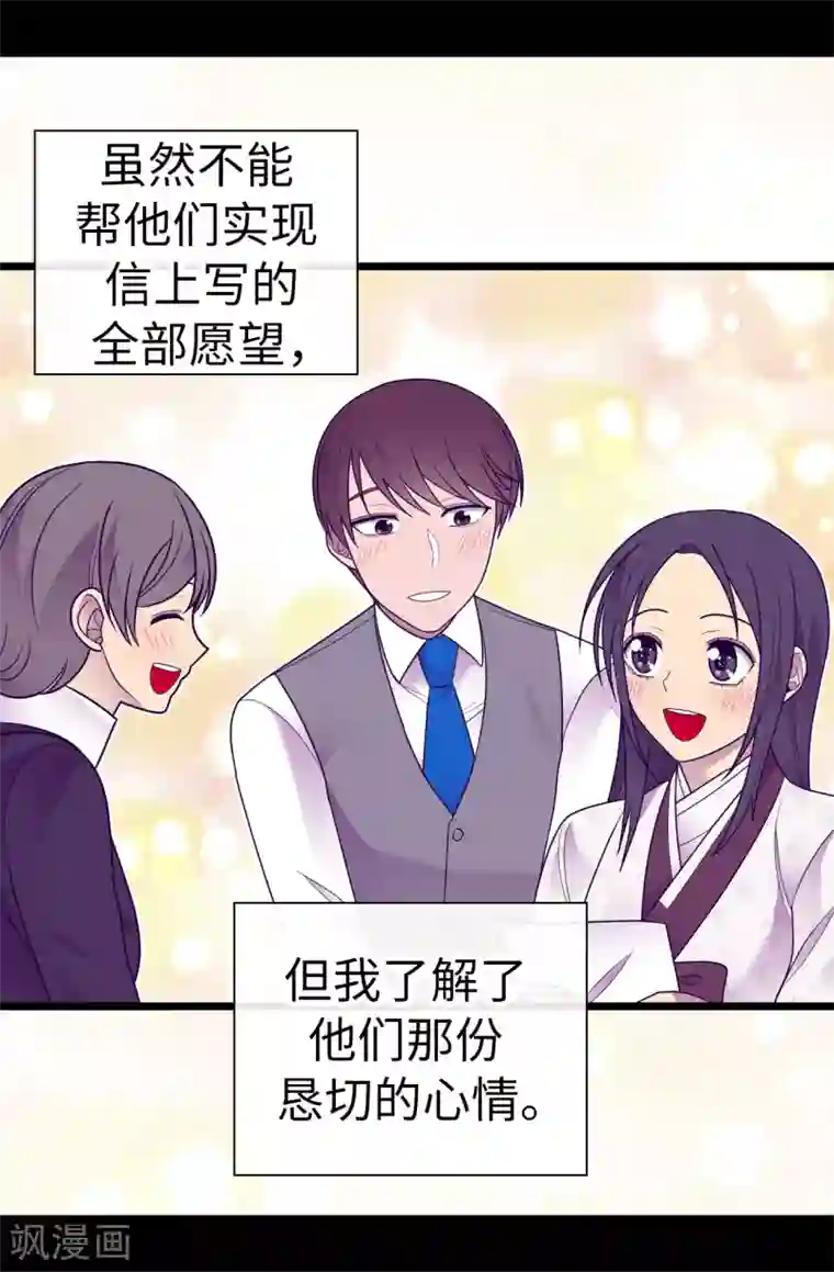 据说我是王的女儿第531话 好久不见的人