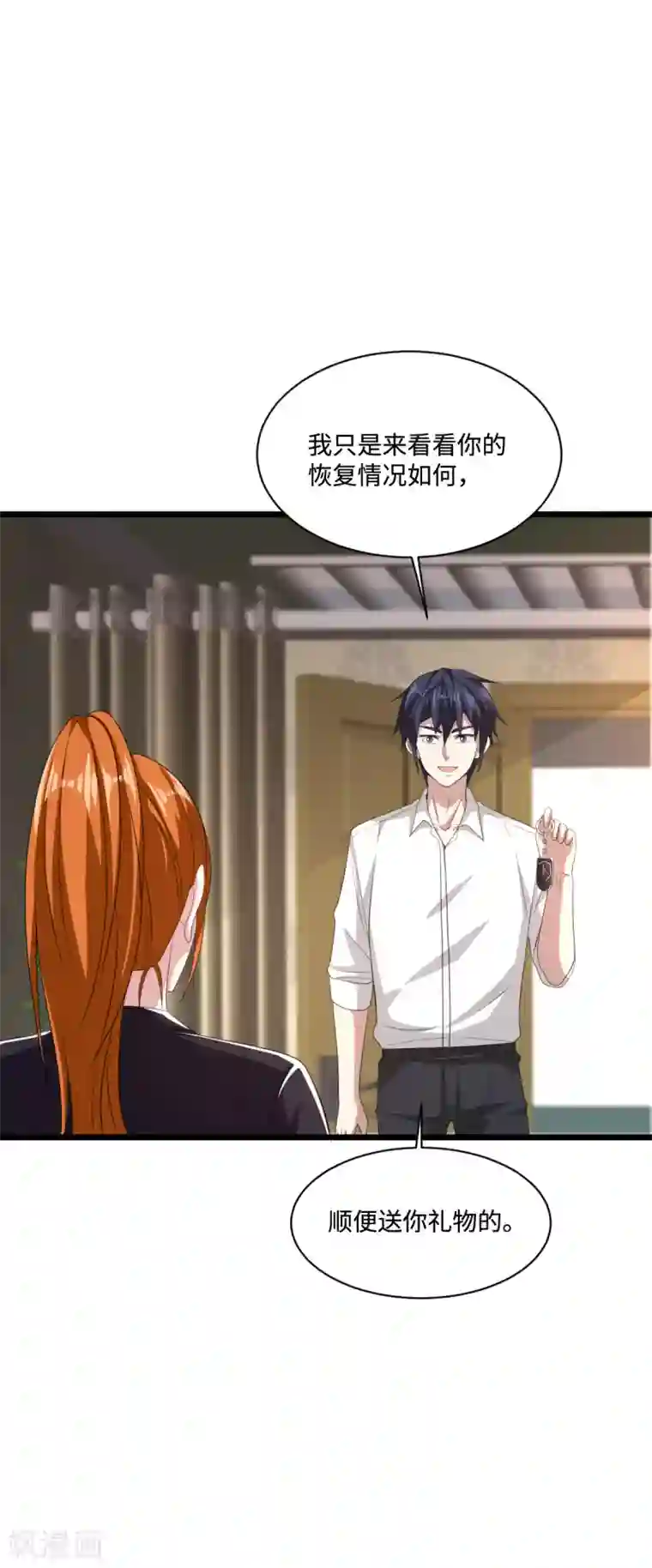 都市邪王第75话 你就是王铮？