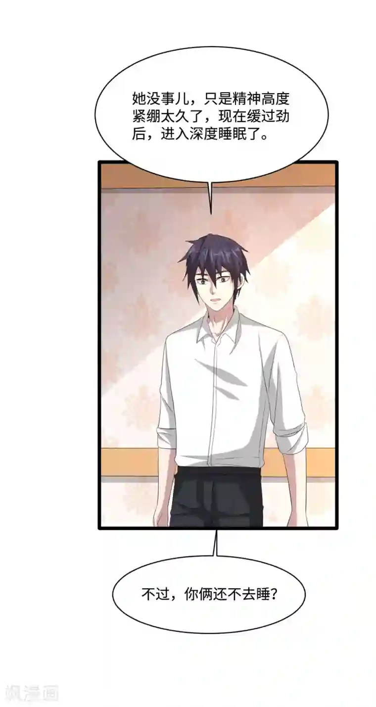 都市邪王第75话 你就是王铮？