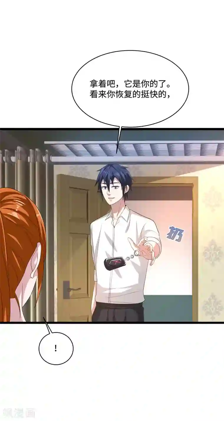 都市邪王第75话 你就是王铮？