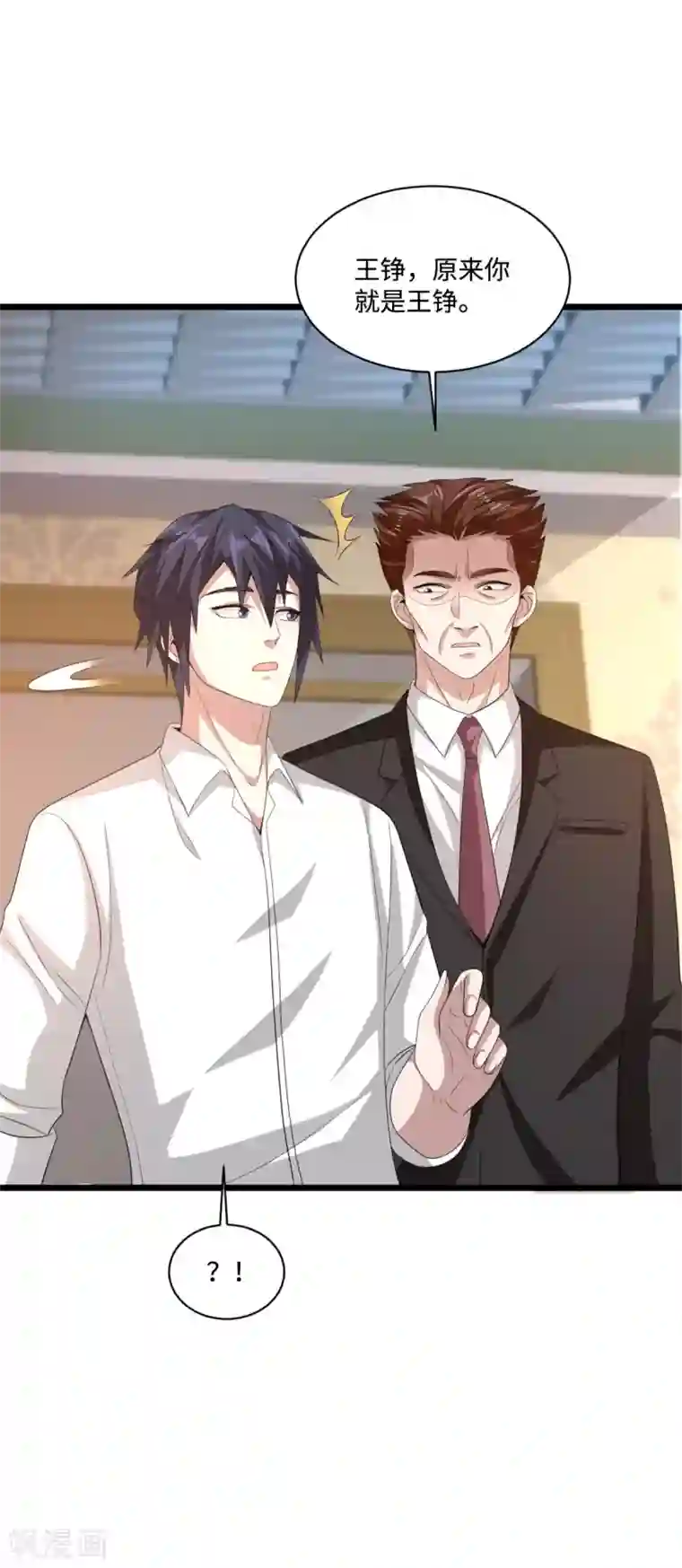 都市邪王第75话 你就是王铮？