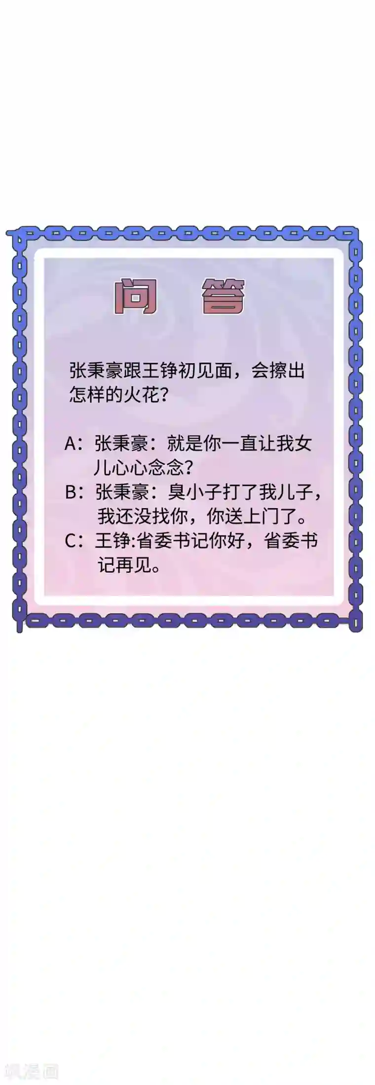 都市邪王第75话 你就是王铮？