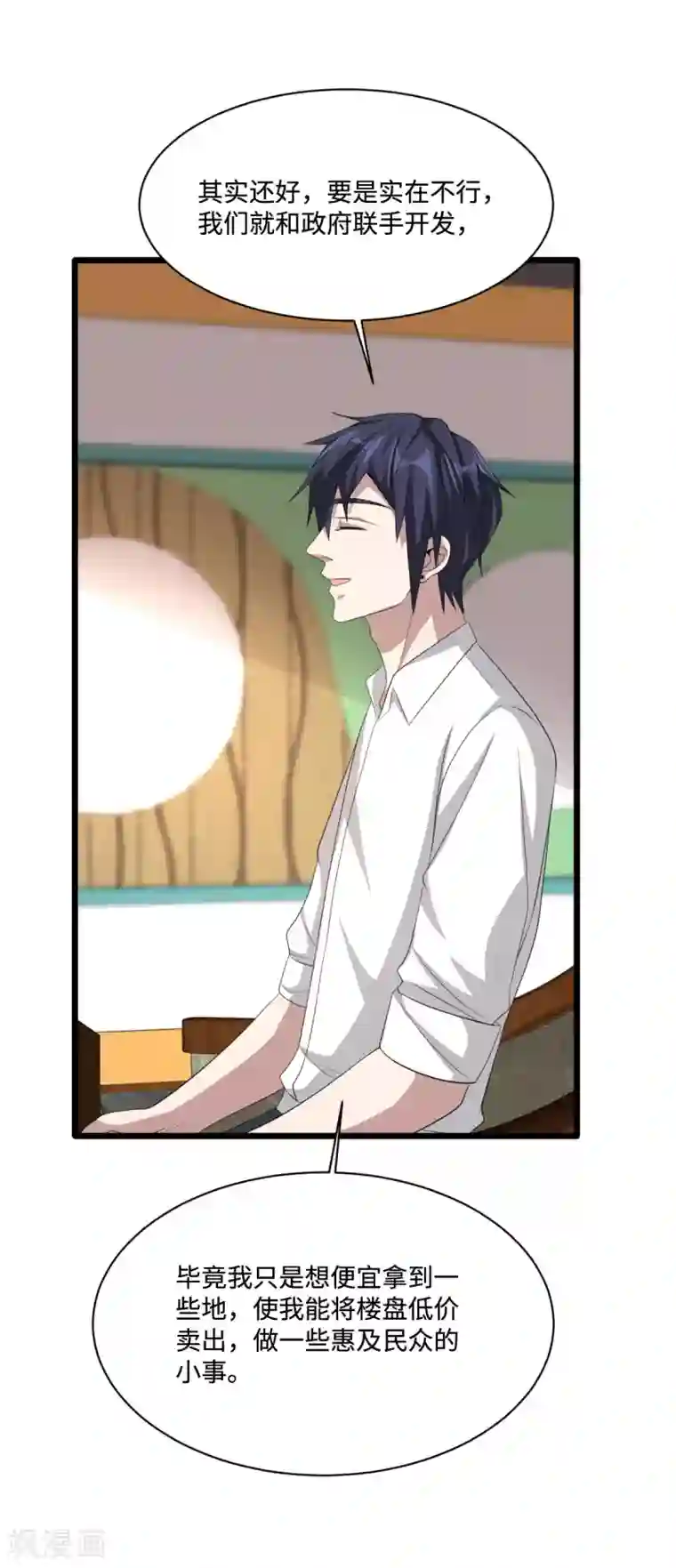 都市邪王第76话 王铮的想法