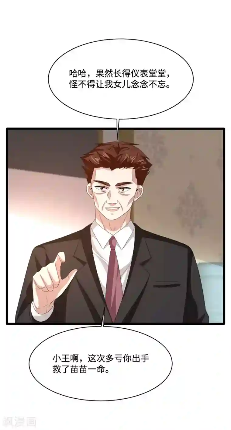 都市邪王第76话 王铮的想法