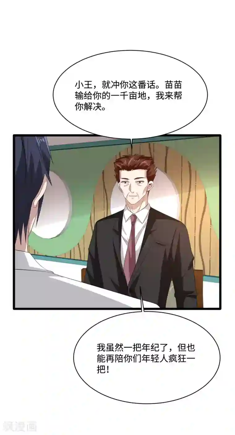 都市邪王第76话 王铮的想法