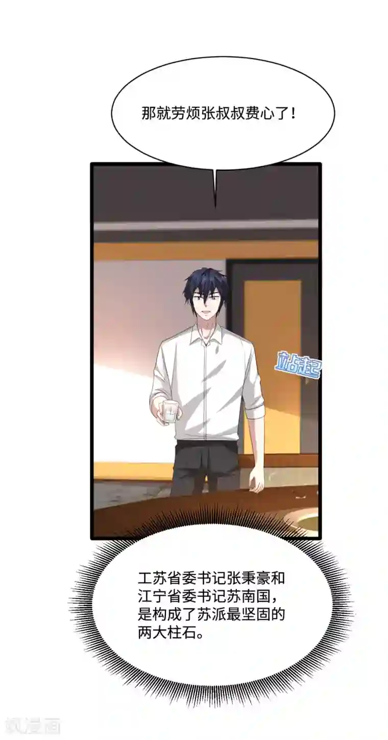 都市邪王第76话 王铮的想法