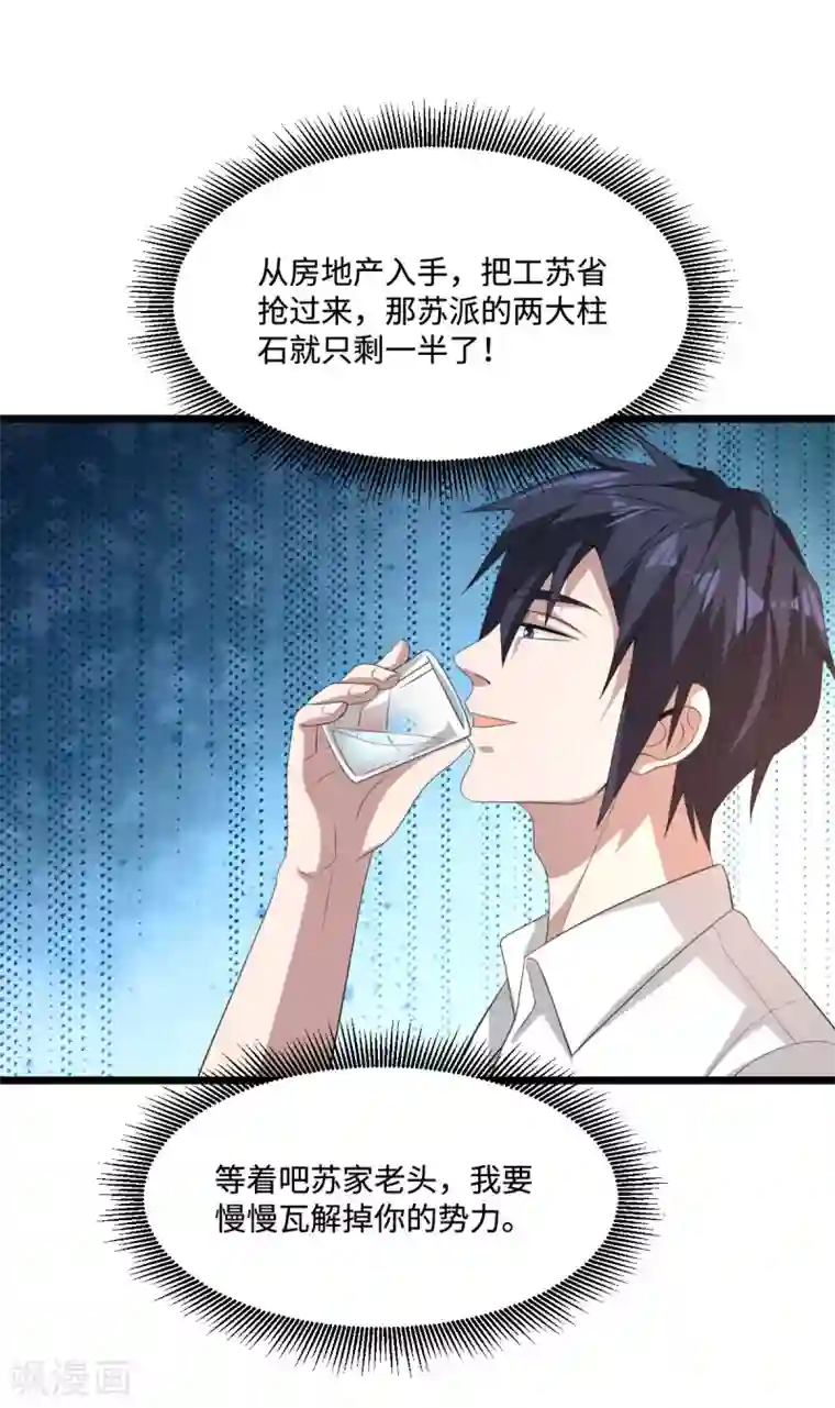 都市邪王第76话 王铮的想法