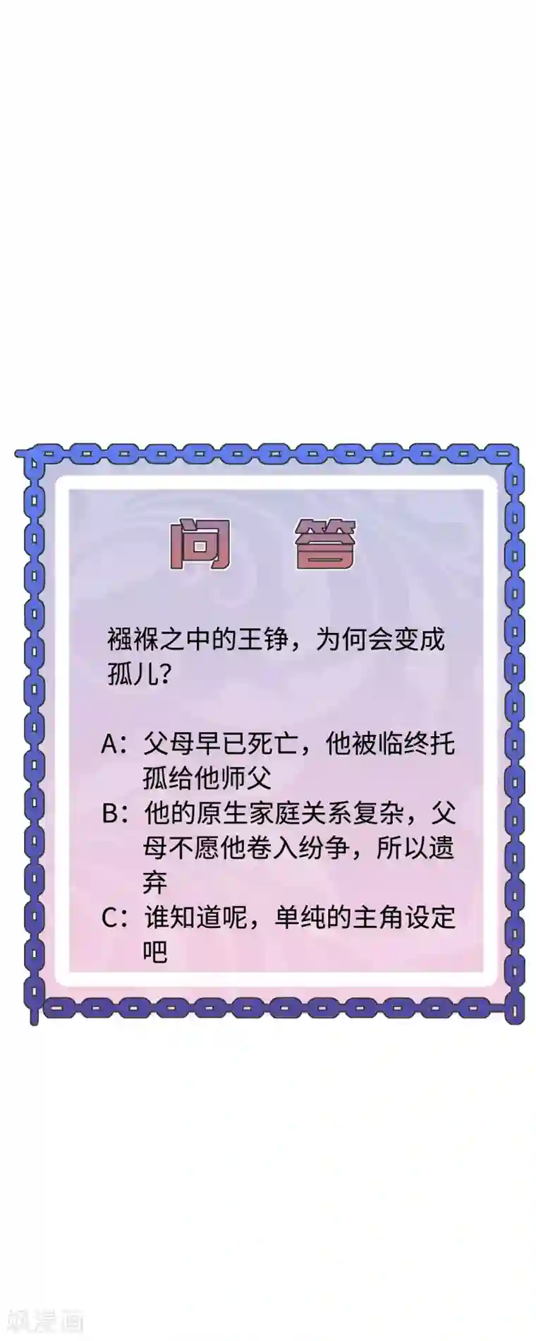 都市邪王第76话 王铮的想法