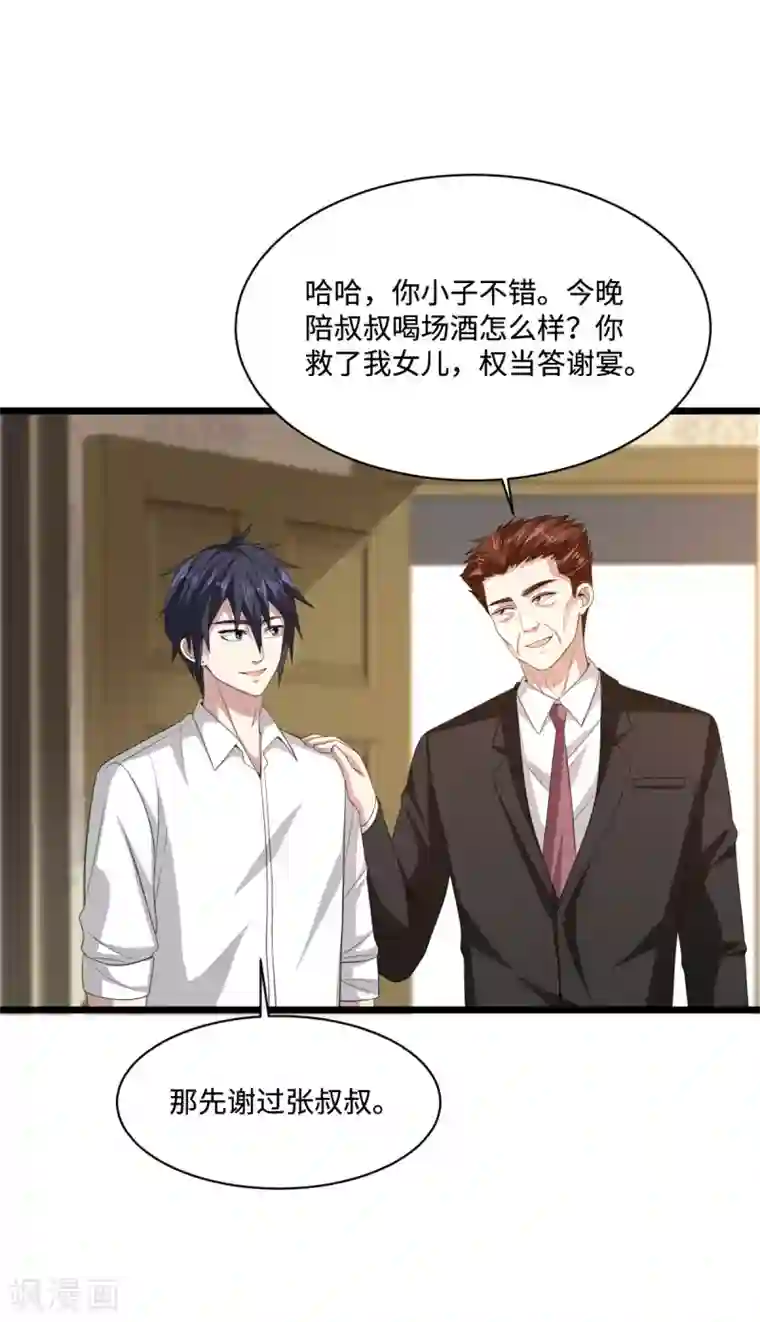 都市邪王第76话 王铮的想法