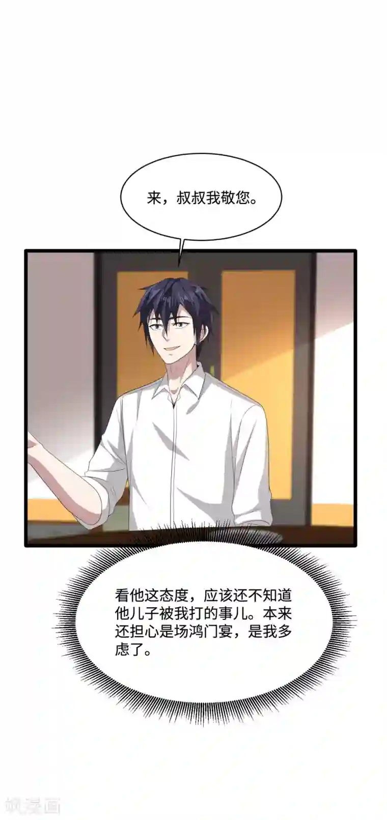 都市邪王第76话 王铮的想法