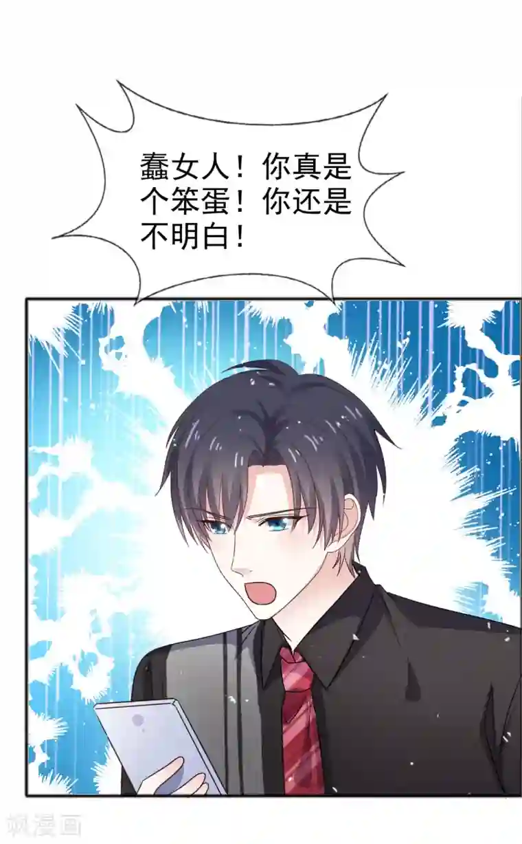 盆然星动第57话 多出了个老婆