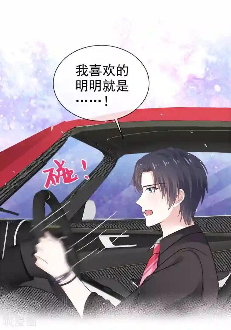 盆然星动第57话 多出了个老婆