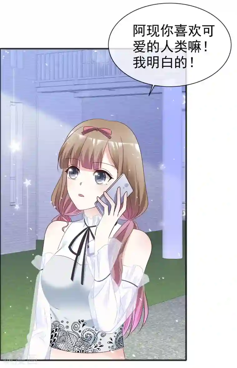 盆然星动第57话 多出了个老婆