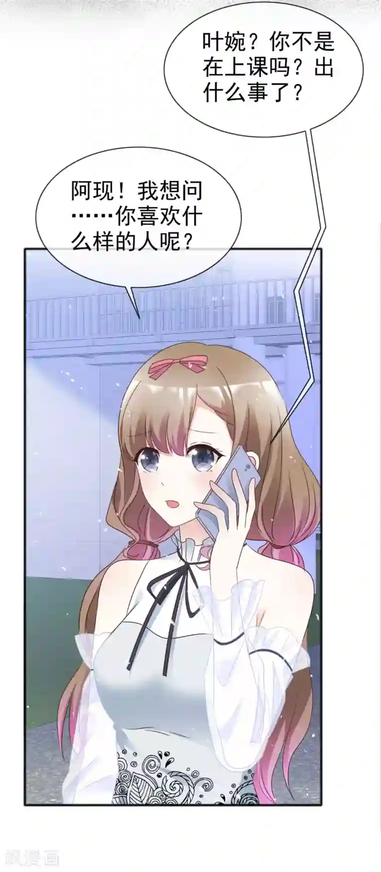 盆然星动第57话 多出了个老婆