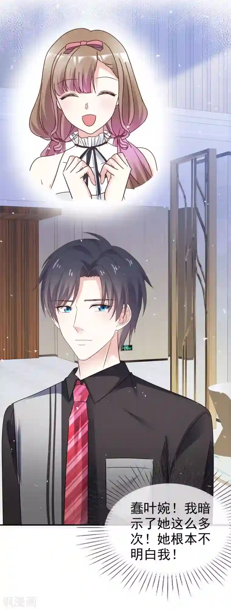 盆然星动第57话 多出了个老婆