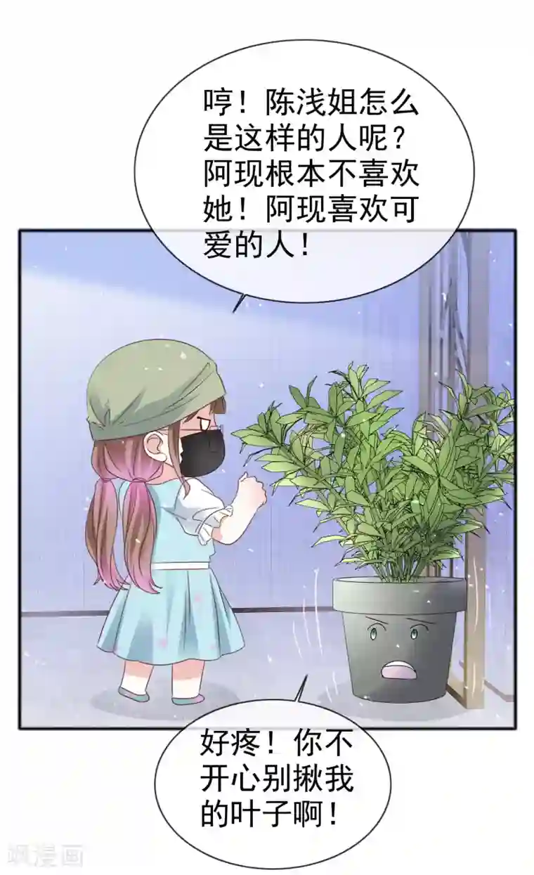 盆然星动第57话 多出了个老婆