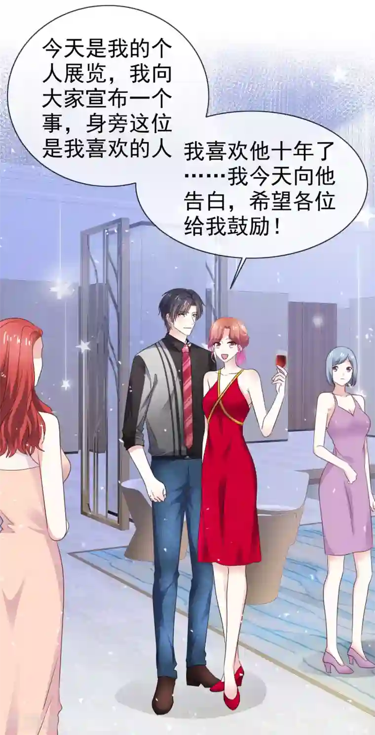 盆然星动第57话 多出了个老婆