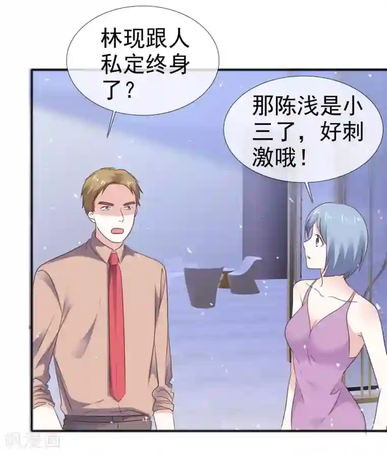 盆然星动第57话 多出了个老婆