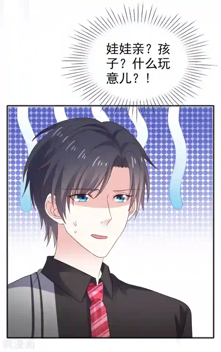 盆然星动第57话 多出了个老婆