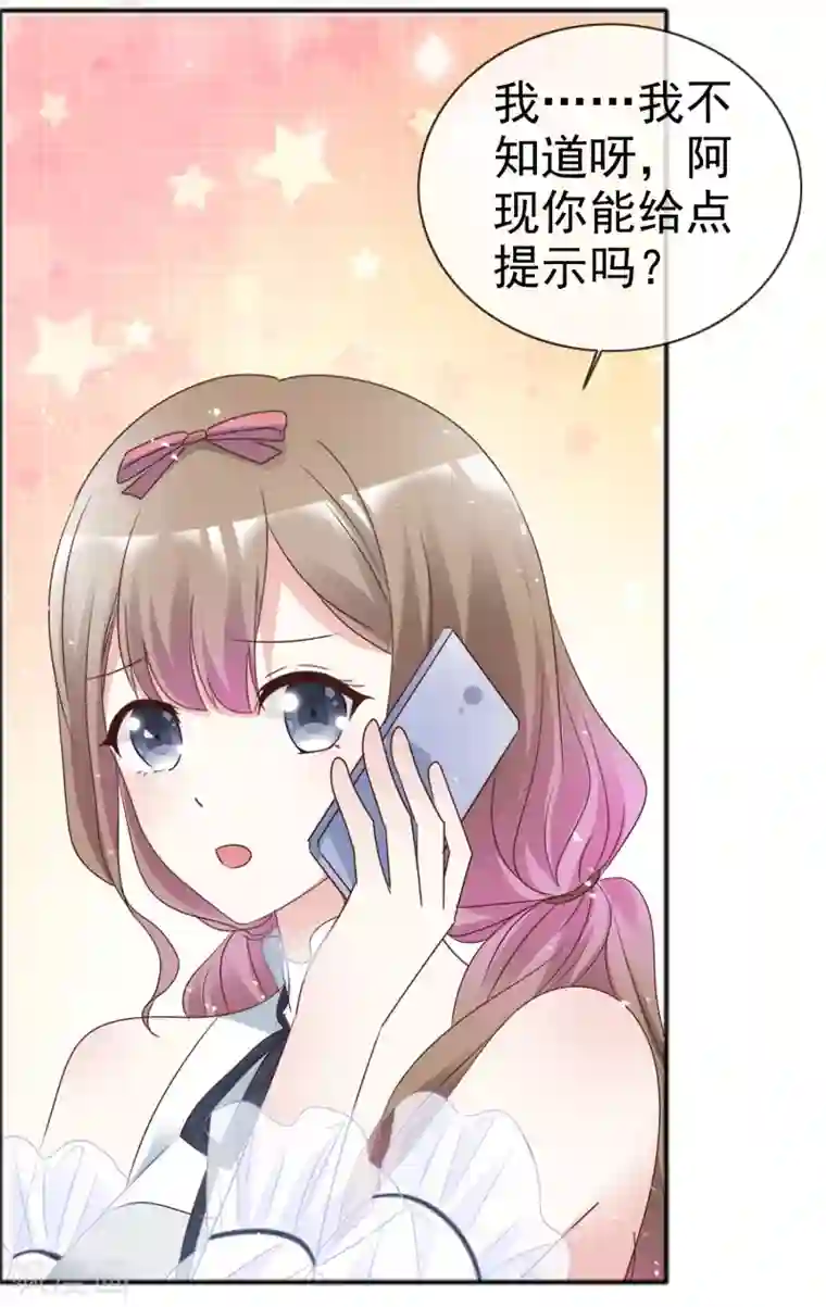 盆然星动第57话 多出了个老婆