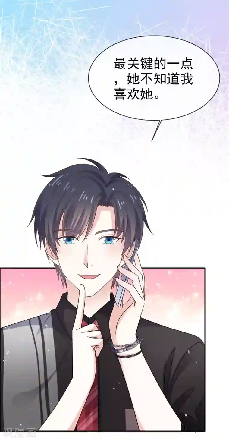 盆然星动第57话 多出了个老婆