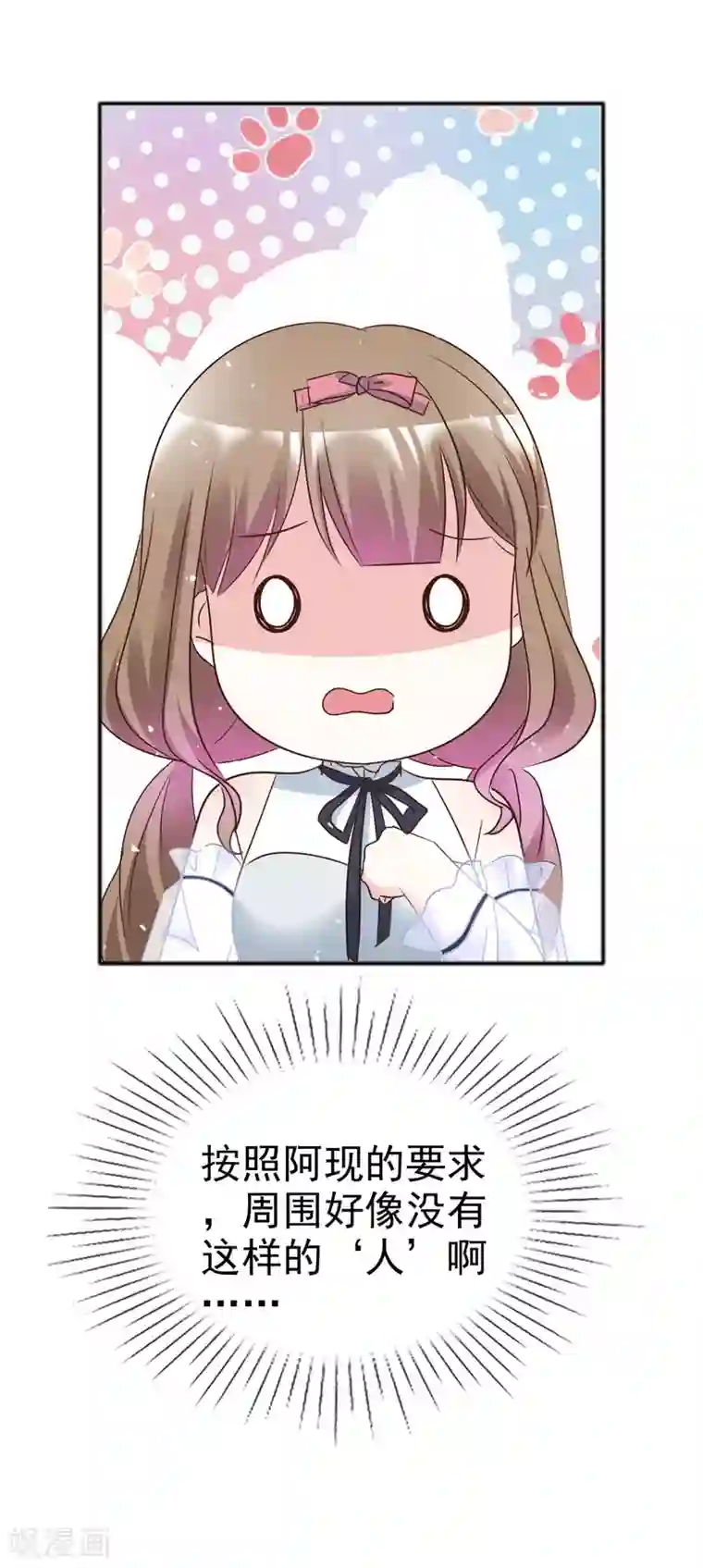 盆然星动第57话 多出了个老婆