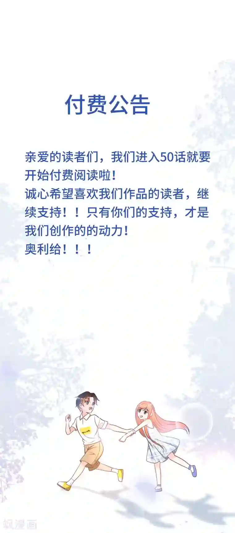 总裁爹地追上门付费公告