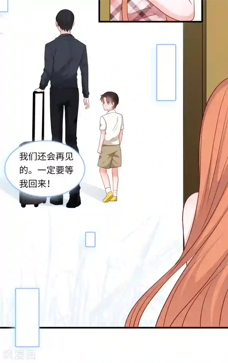 总裁爹地追上门第51话 突如其来的儿子