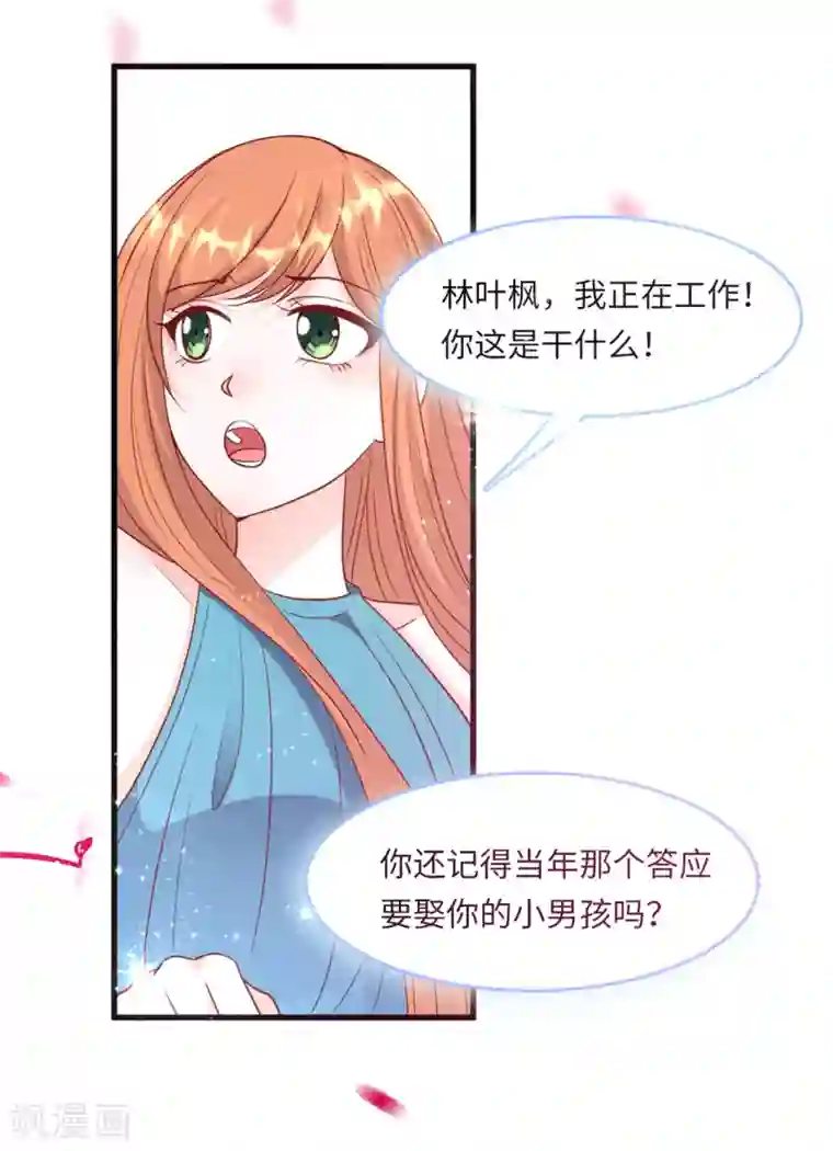 总裁爹地追上门第51话 突如其来的儿子