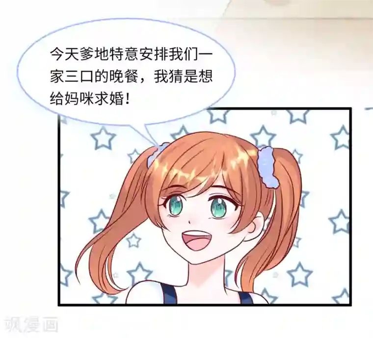 总裁爹地追上门第51话 突如其来的儿子