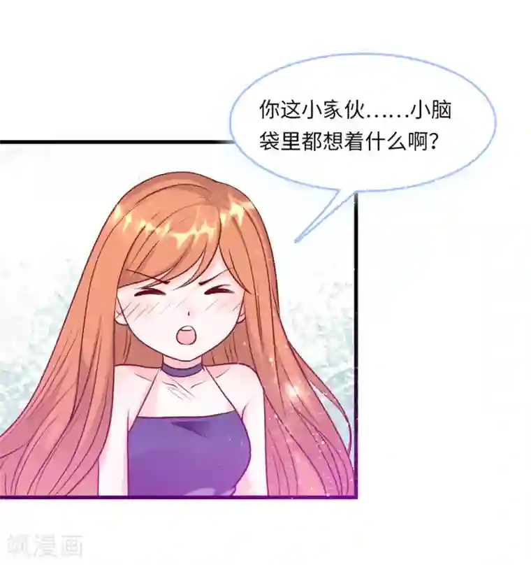 总裁爹地追上门第51话 突如其来的儿子