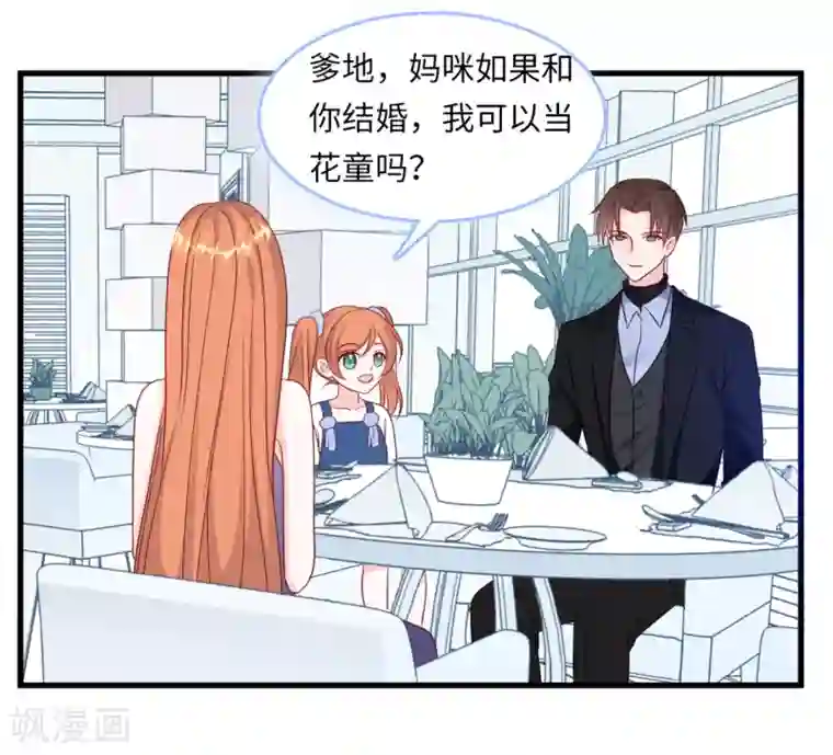 总裁爹地追上门第51话 突如其来的儿子
