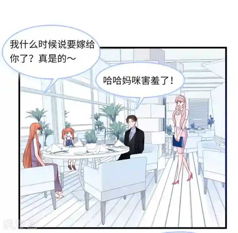 总裁爹地追上门第51话 突如其来的儿子