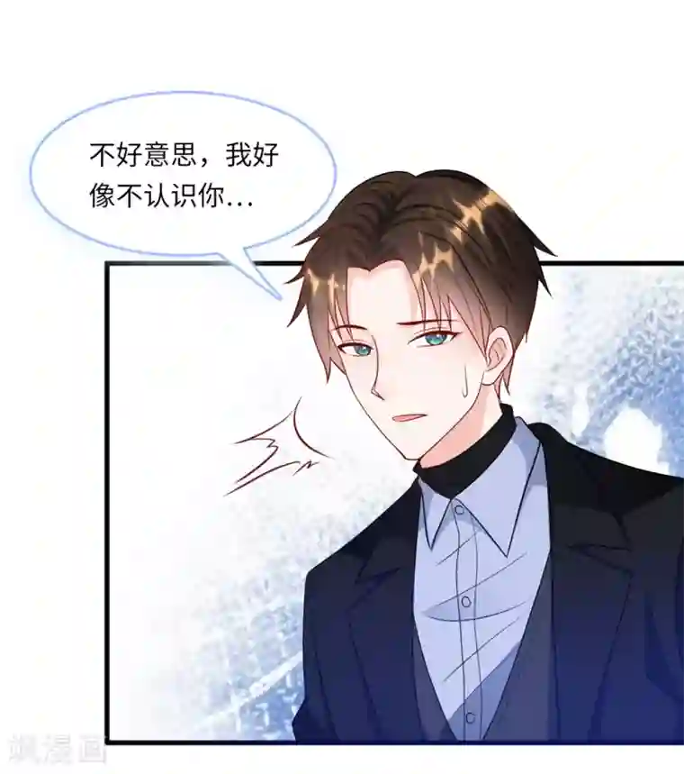 总裁爹地追上门第51话 突如其来的儿子