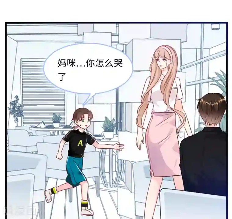 总裁爹地追上门第51话 突如其来的儿子